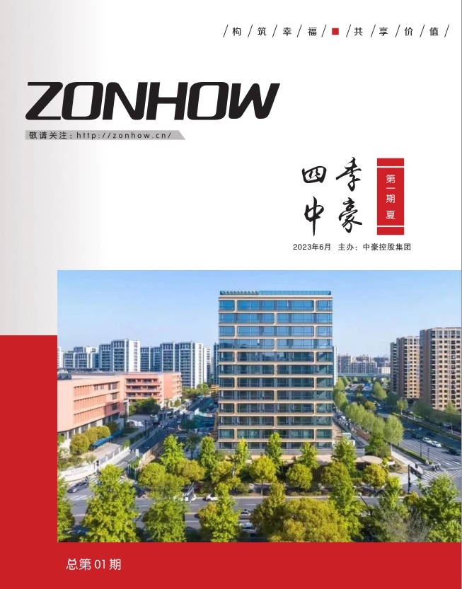 《四季U8国际》第一期