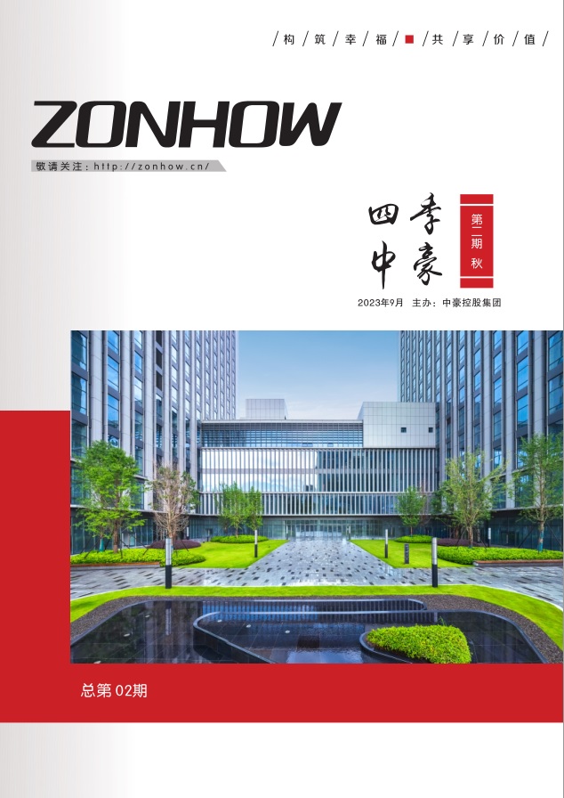 《四季U8国际》第二期