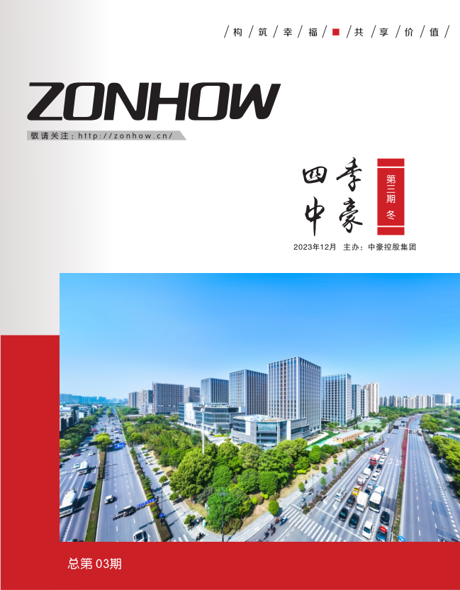 《四季U8国际》第三期