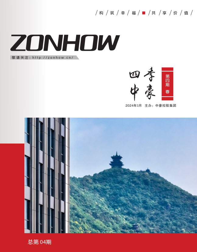 《四季U8国际》第四期