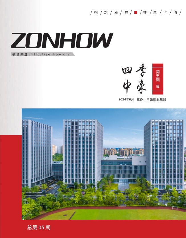 《四季U8国际》第五期