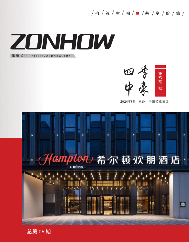 《四季U8国际》第六期