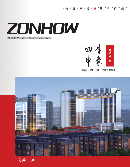 《四季U8国际》第八期